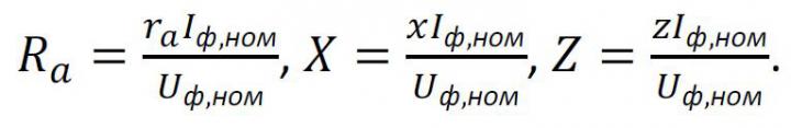 Ra=ra I ф,ном/U ф,ном X=x I ф,ном/U ф,ном Z=z I ф,ном/U ф,ном 