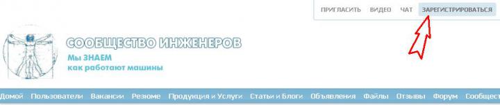 регистрация копании в профессиональной инженерной сети инженеры рф
