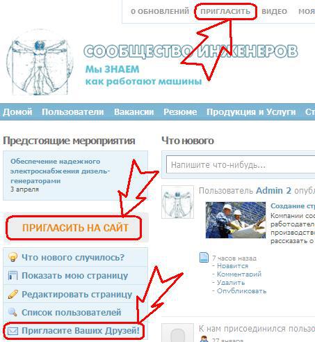 приглашение пользователей в сеть инженеры рф